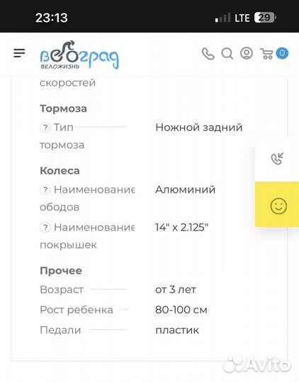 Велосипед Stels Wind 14