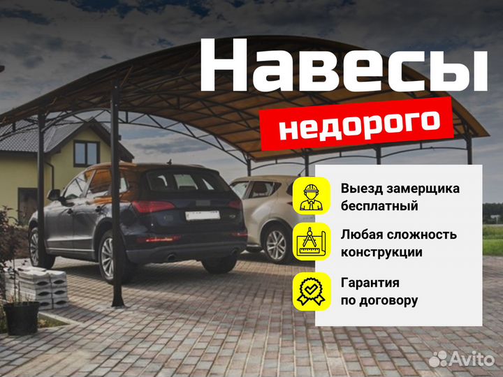 Навесы по вашим параметрам