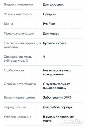 Влажный корм для кошек pro plan