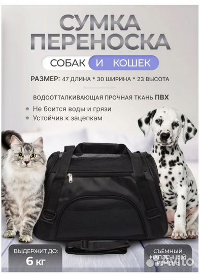 Переноска для кошек и собак новая