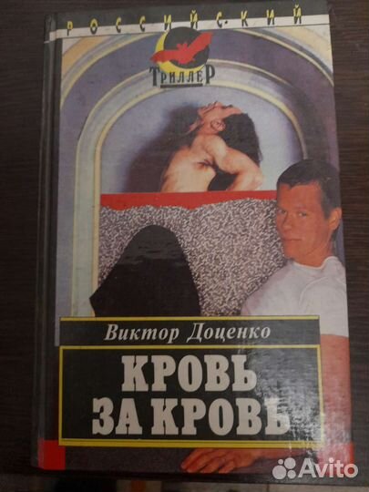 Книги Детектив Криминал Разные