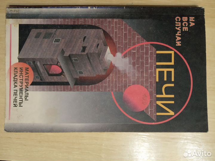 Книги домашнему мастеру и строителю