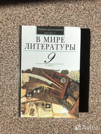Продам учебники по литературе за 9 класс