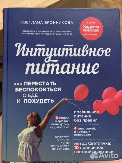 Книга Интуитивное питание