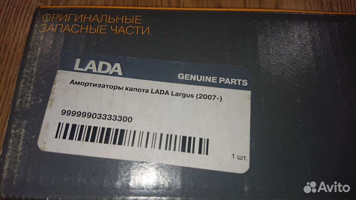 Комплект амортизаторов капота LADA Largus/Cross