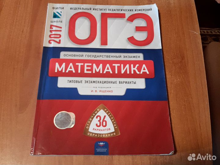 Огэ-2017