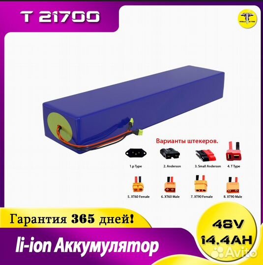 Аккумулятор для kugoo-M4 PRO 48v 14,4 А-ч