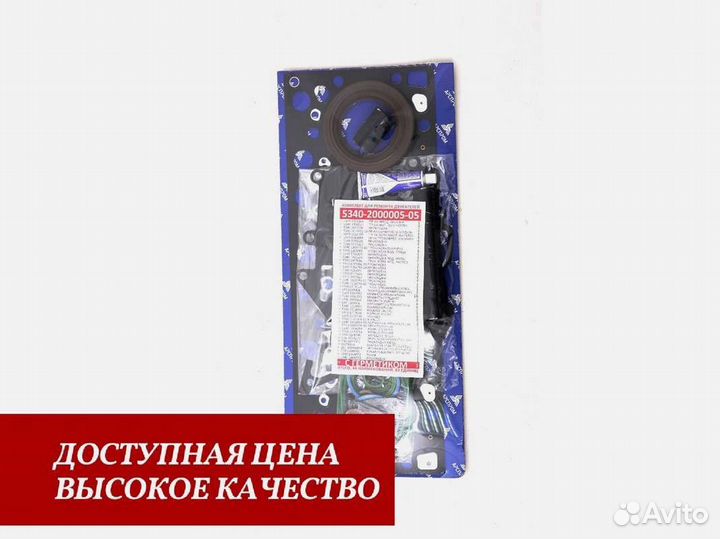 Ремкомплект для ремонта двигателя ямз-534(евро4)