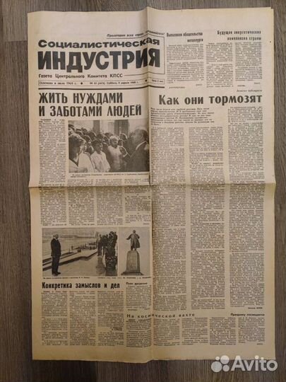 Газета Социалистическая индустрия 1988 г