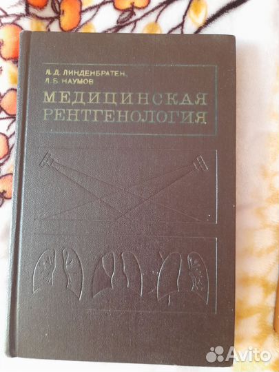 Медицинские книги СССР