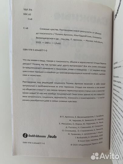 Сложные чувства. Разговорник новой реальности