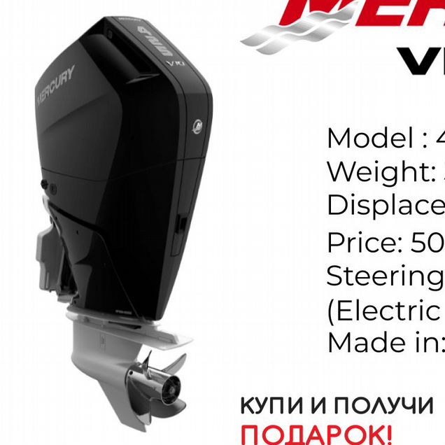 Лодочный мотор Mercury Verado 425 V10