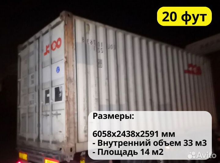 Контейнер 20 футов. 6 м длина iosjboew-3132