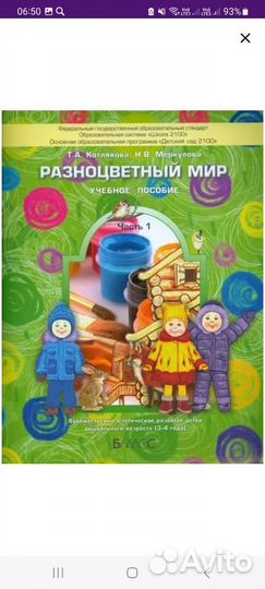 Учебное пособие для дошкольников