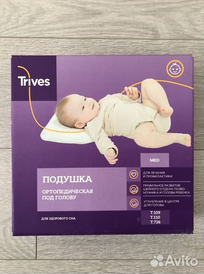 Подушка ортопедическая детская