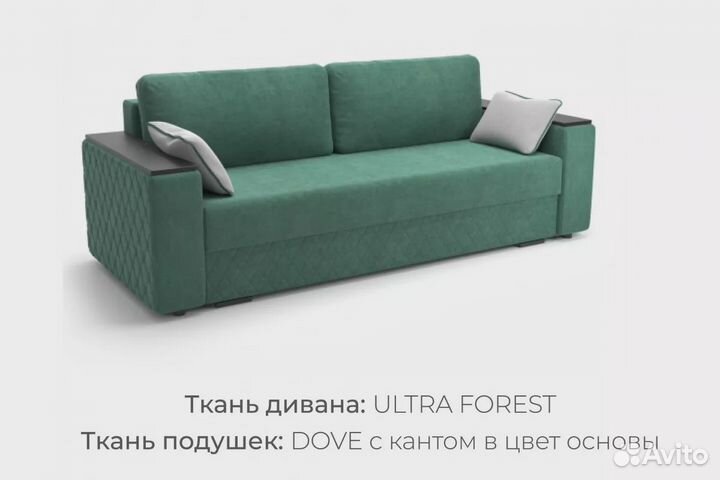 Диван 