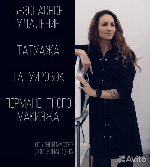 Удаление татуажа и тату