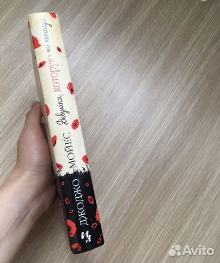 Роман «Девушка которую ты покинул»