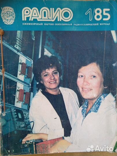 Журнал Радио