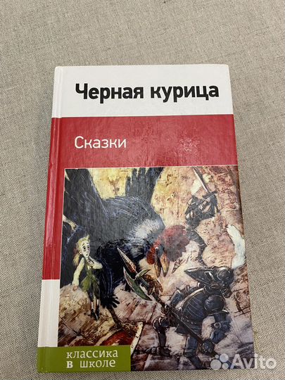 Книга Чёрная курица”, Городок в табакерке