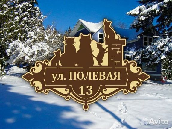 Адресные таблички из металла