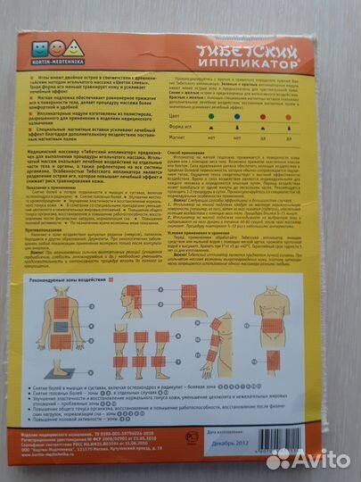 Тибетский аппликатор