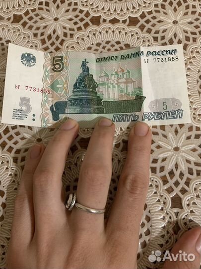 5 рублей 1997 года