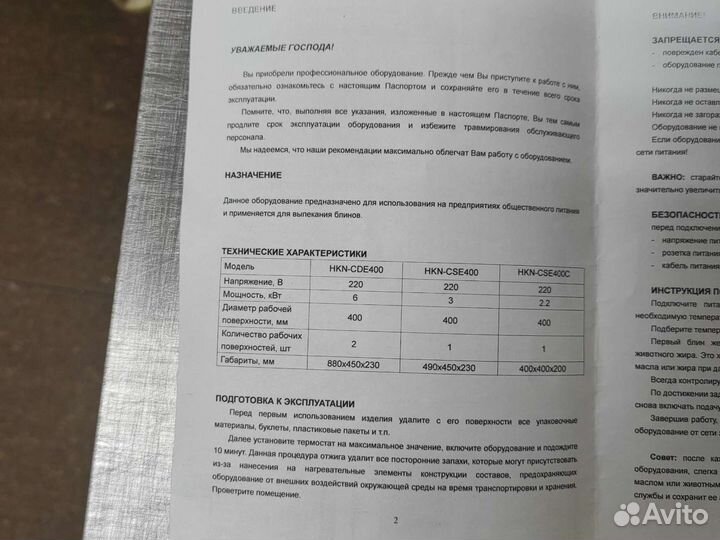 Оборудование профессиональное. Блинница