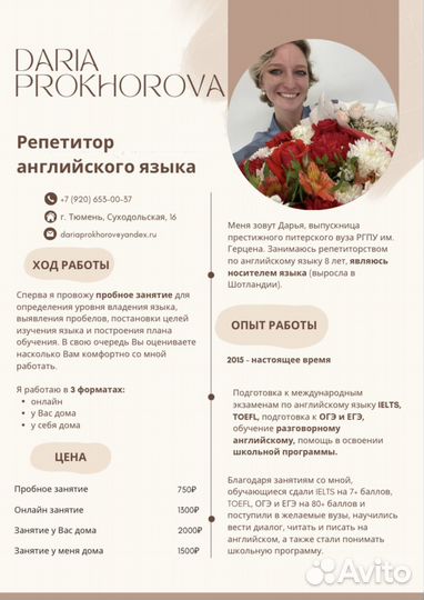 Репетитор по английскому языку