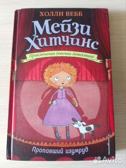 Детские книги Холли Вебб