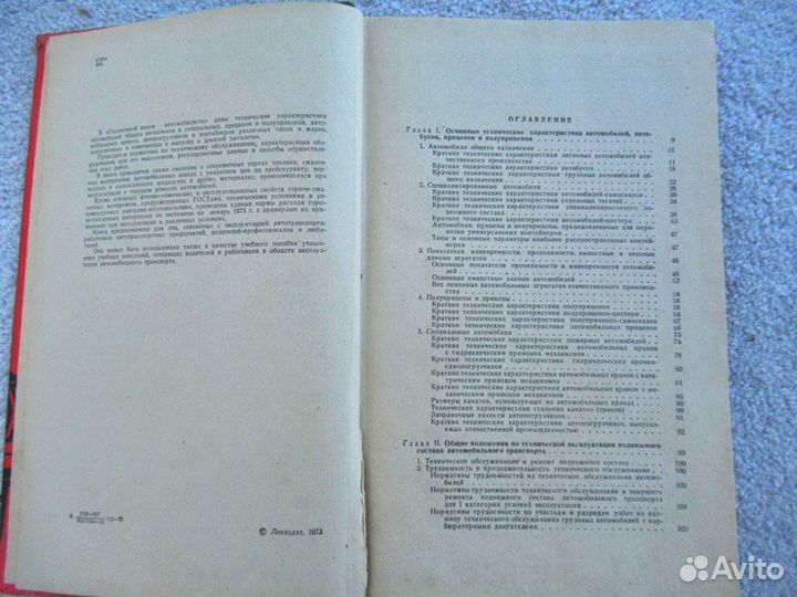 Справочная книга автомобилиста