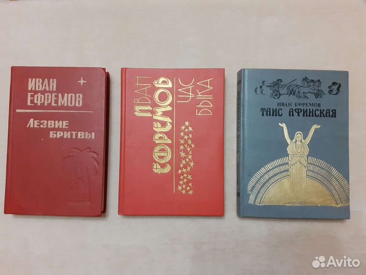 Иван Ефремов