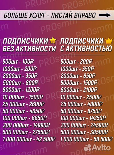 Накрутка подписчиков и лайков