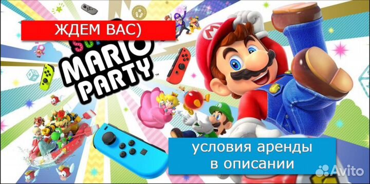 Аренда Nintendo Switch