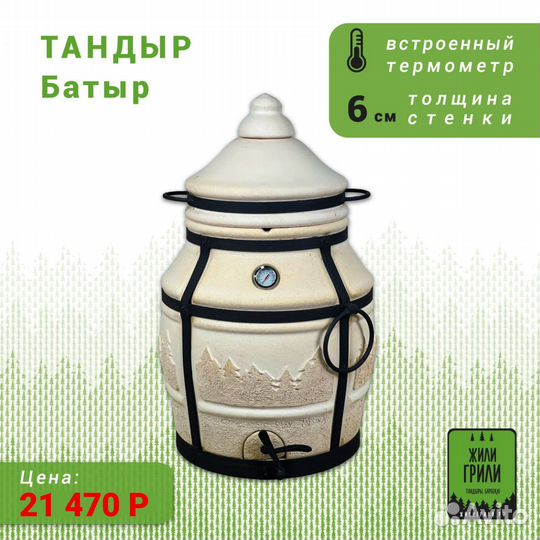 Тандыры от жилигрили в наличии