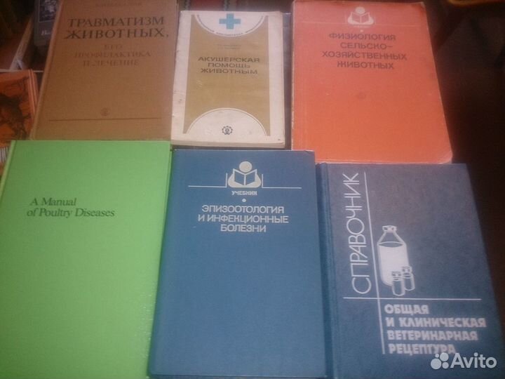 Книги по ветеринарии 2