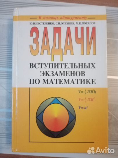 Пособия по математике для подготовки в Вуз
