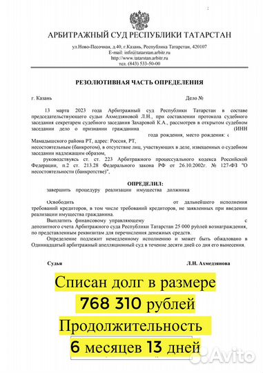 Списание долгов. Банкротство. Оплата за результат