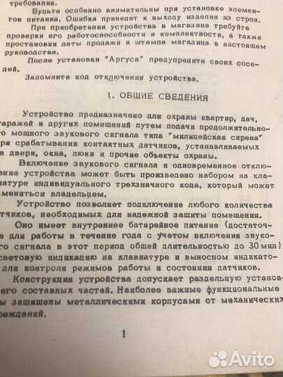 Электронный сторож