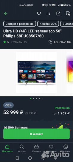 Philips 58PUS8507/60 новый