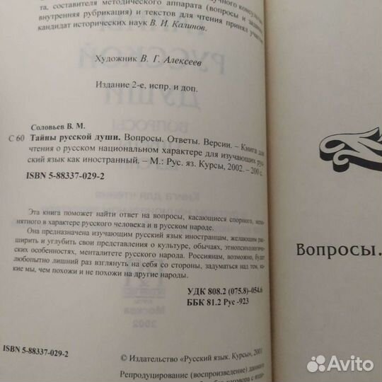 Соловьев В.М. Тайны русской души