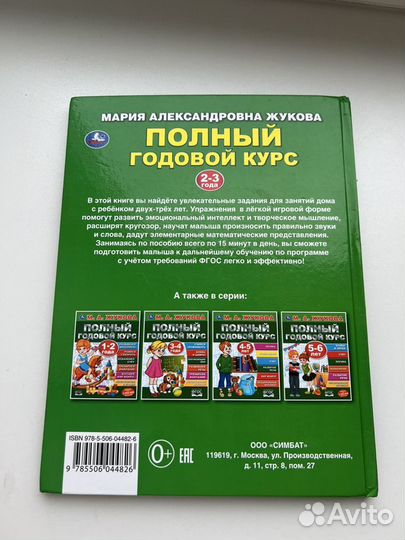 Жукова М.А. Годовой курс 2-3 года