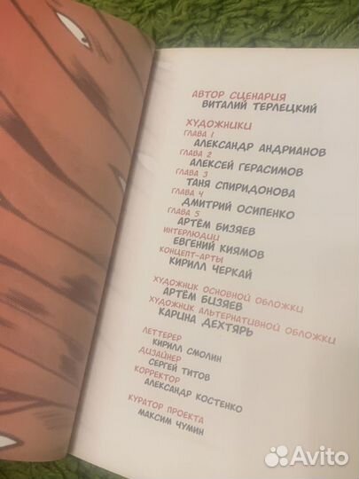 Комикс Гон Флада с 4мя автографами. Gon Flad