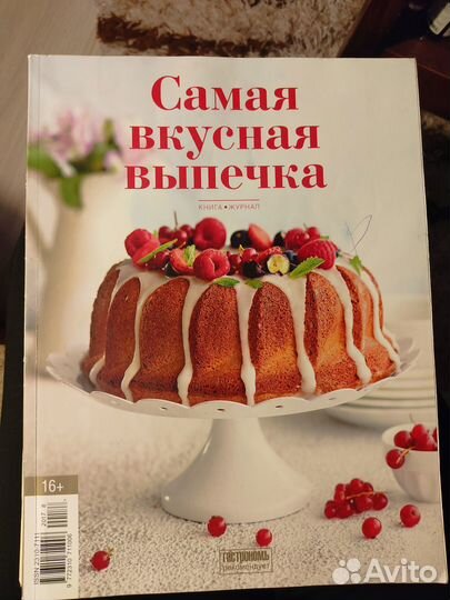 Книга для кондитеров