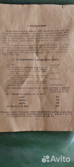 Продаю нагрузочная вилка для проверки АКБ