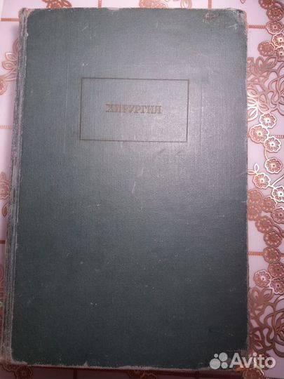 Медицинский учебник 