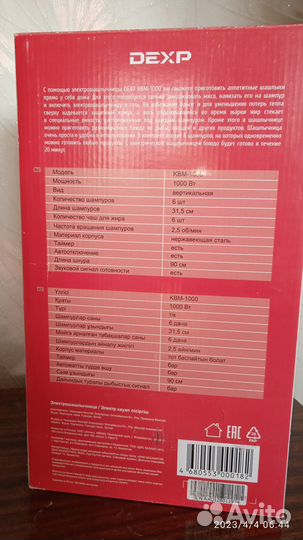 Электрошашлычница