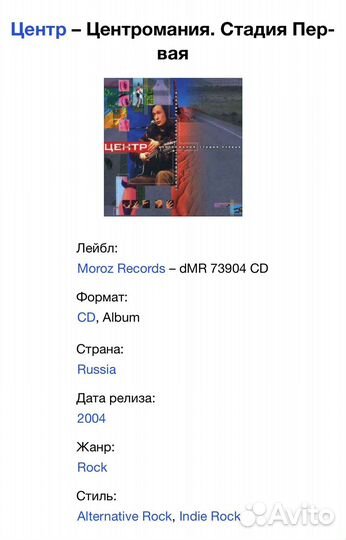 Центр - Центромания. Стадия Первая CD Rus