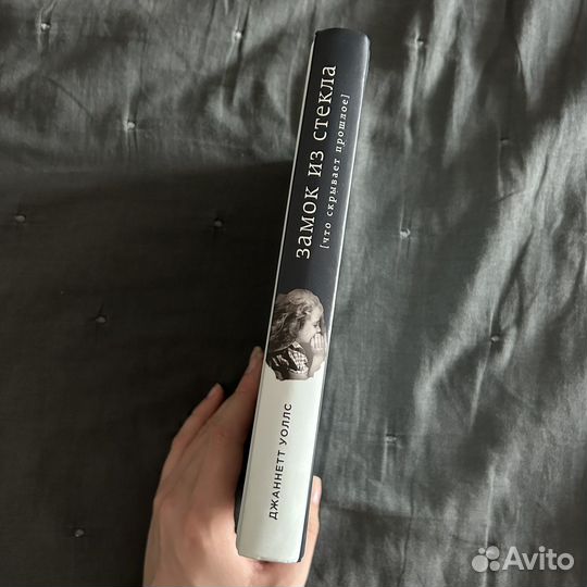 Книга Джаннетт Уоллс 