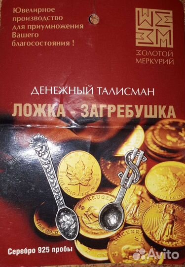 Ложка загребушка